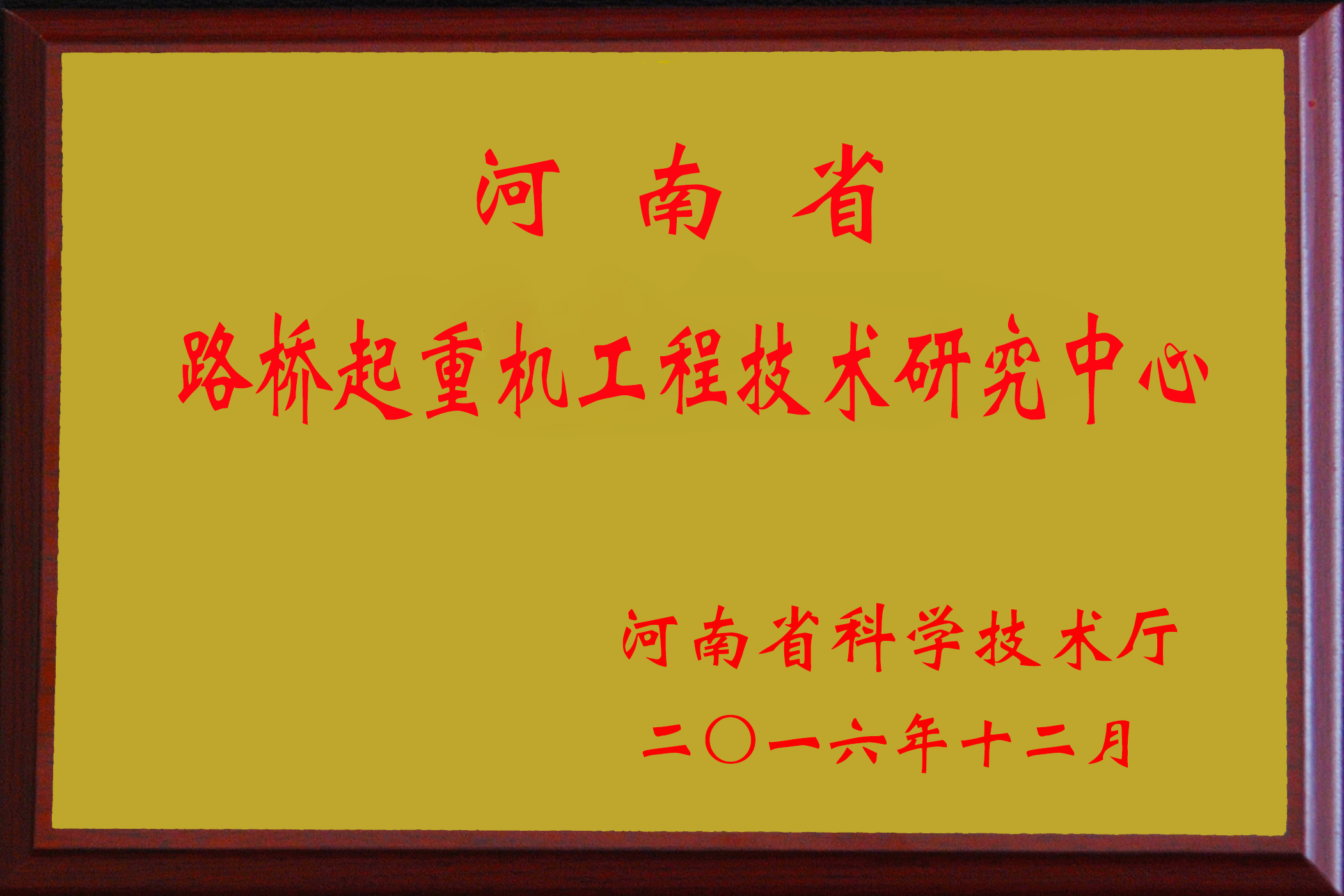 路桥起重机工程技术研究